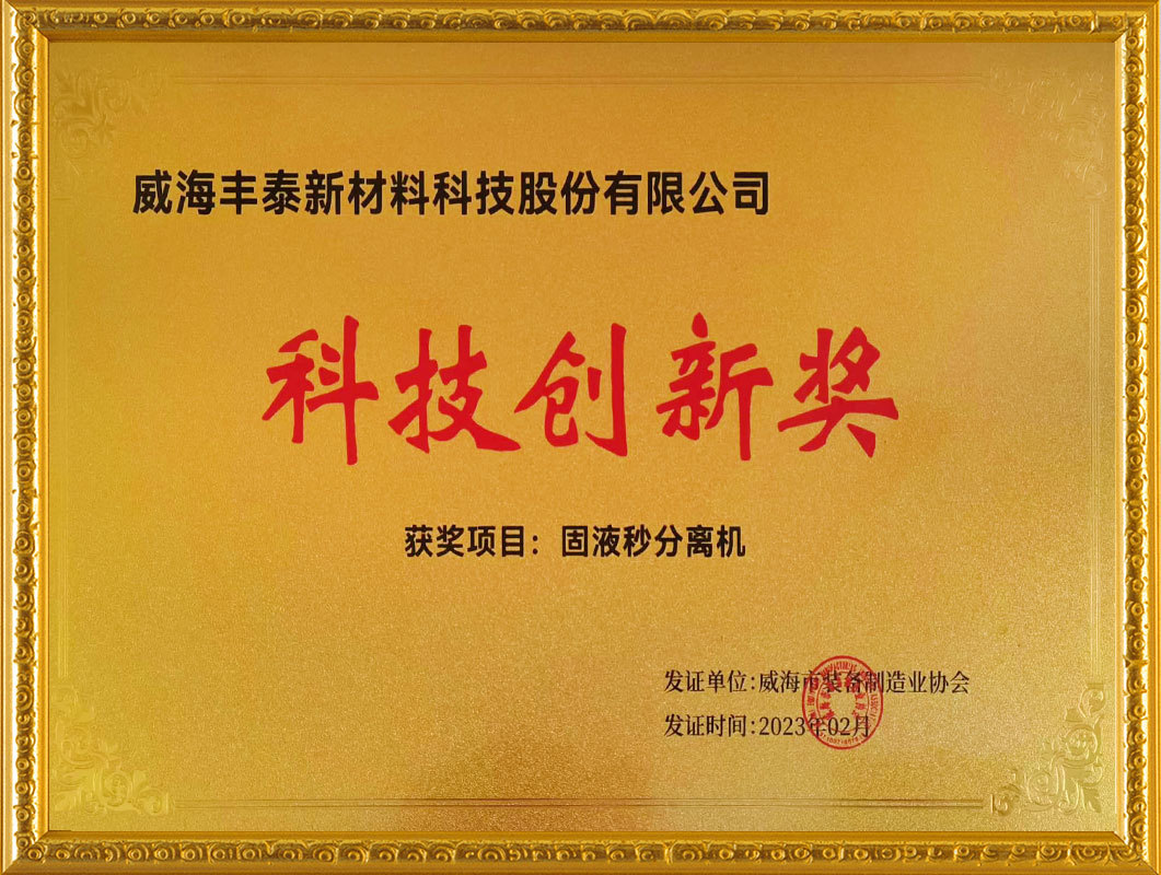 科技創(chuàng)新獎