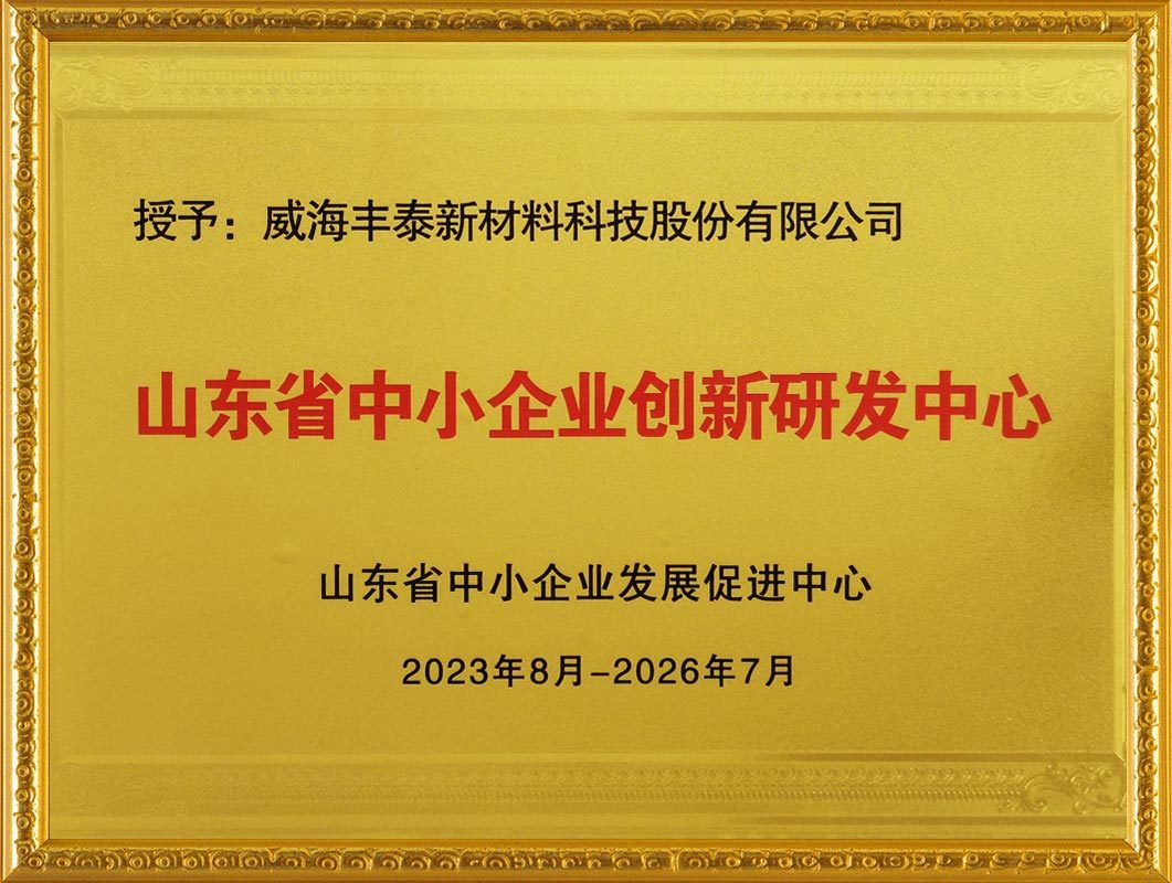 山東省中小企業(yè)創(chuàng)新研發(fā)中心