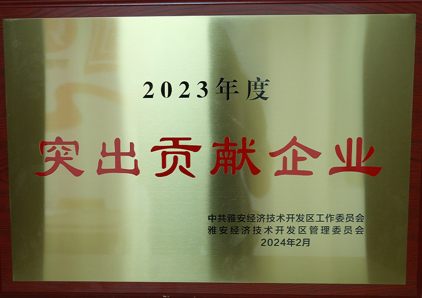 2023年度突出貢獻(xiàn)企業(yè)