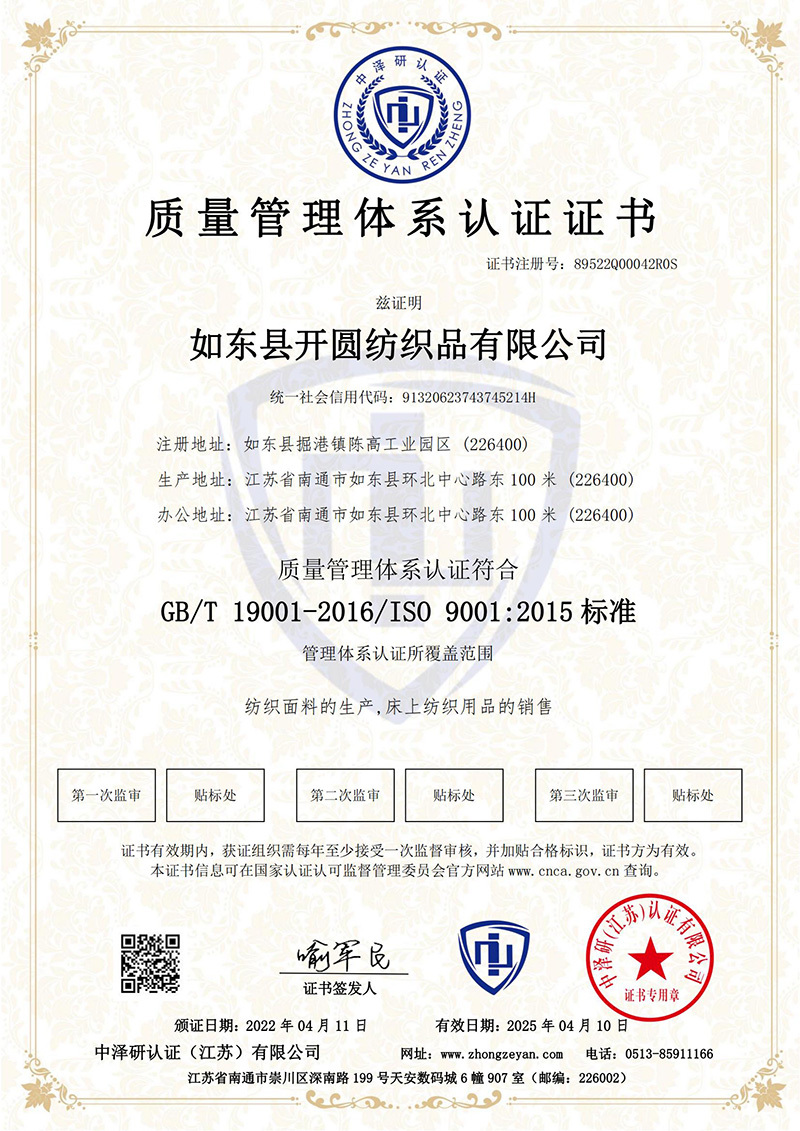 Certificate of Quality Management System Certification (Chinese)