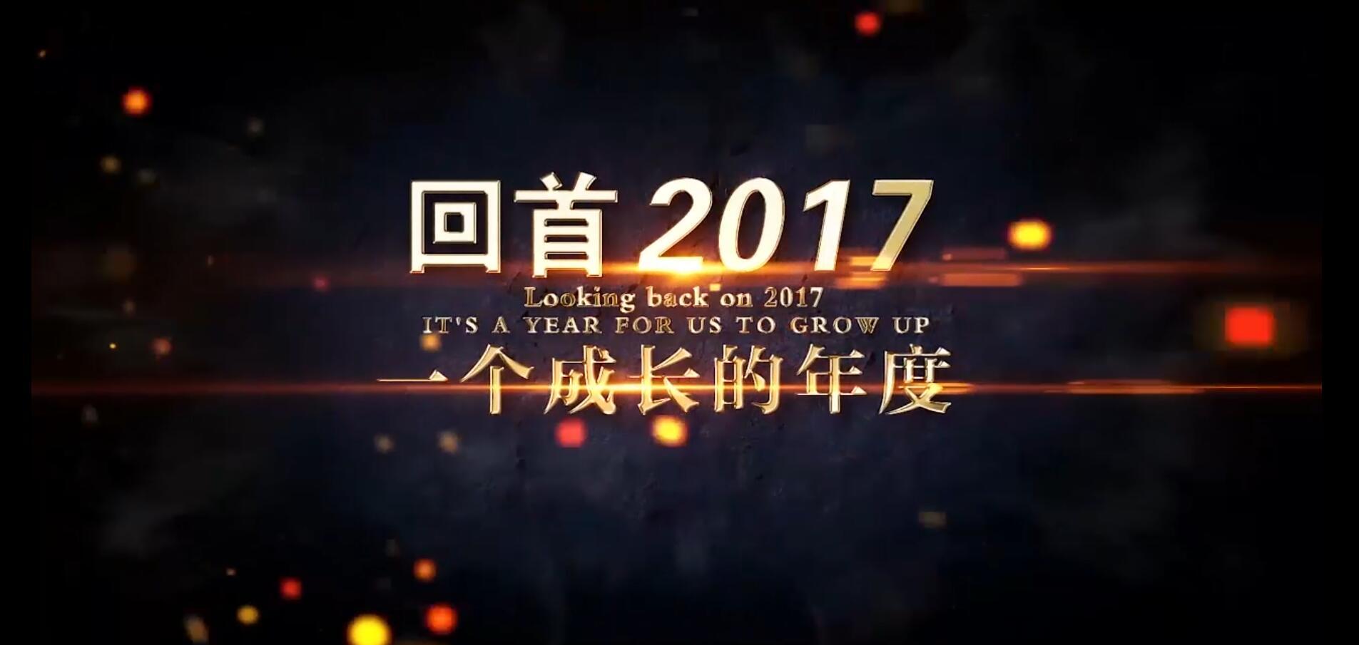 2017明达文化部大事记