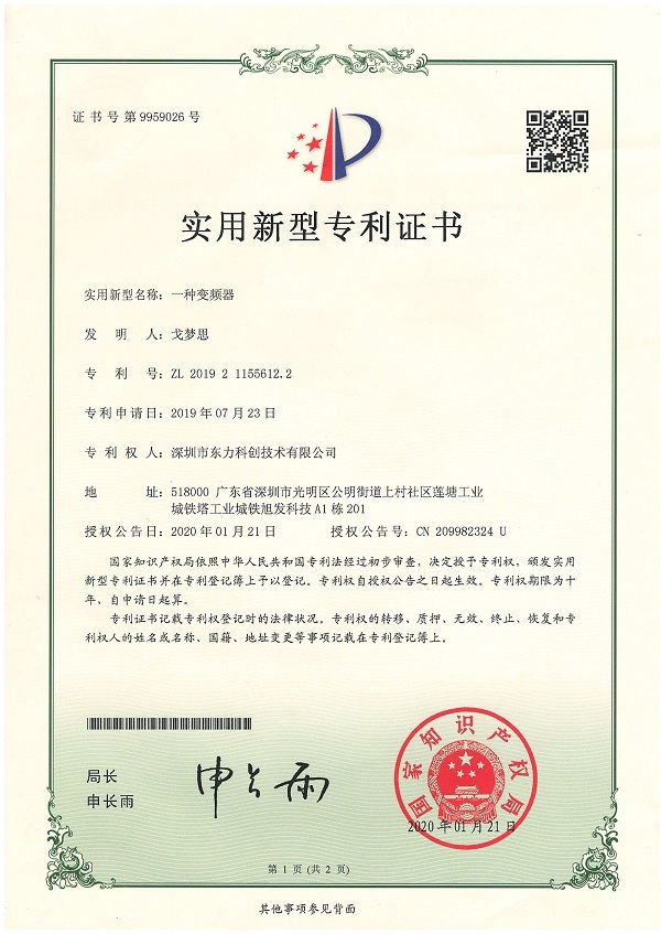 实用新型专利证书 实用新型专利证书
