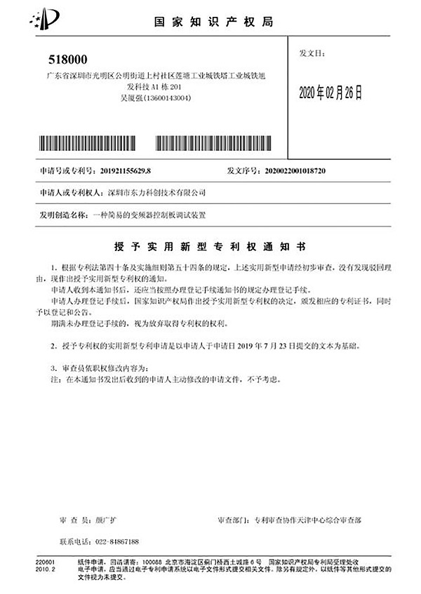 授予实用新型专利权通知书 授予实用新型专利权通知书