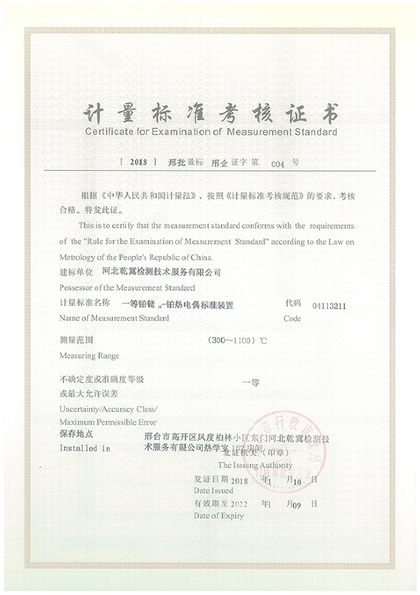 一等铂铑，铂热电偶标准装置