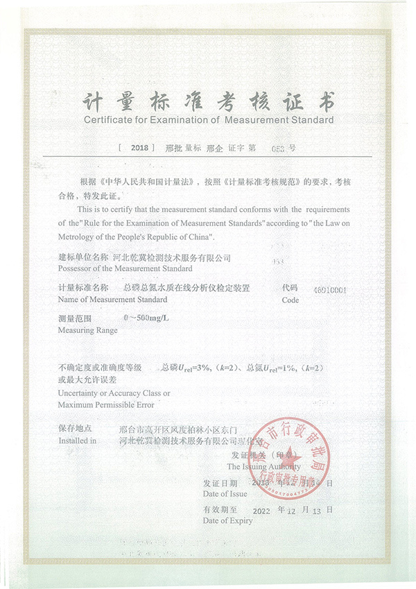 总磷总氮水质在线分析仪检定装置