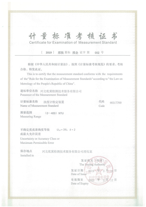浊度计检定装置