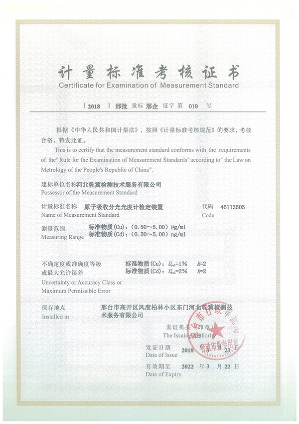 原子吸收分光光度计检定装置