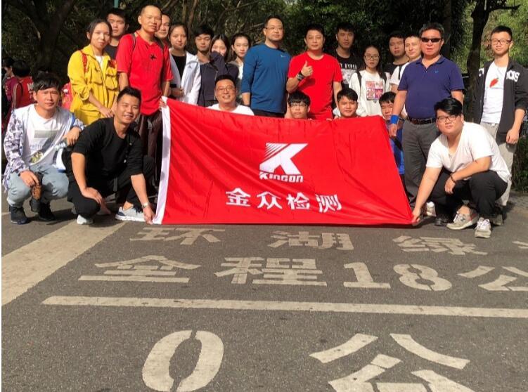 金众检测团支部11月活动 “红花湖”徒步18公里