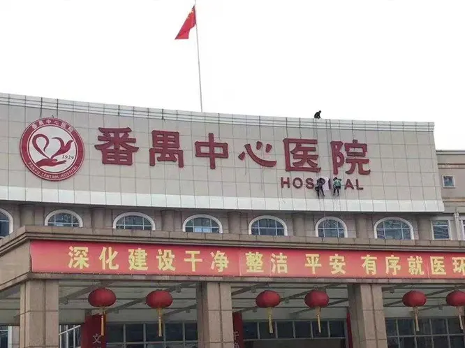 番禺中心医院招牌制作安装