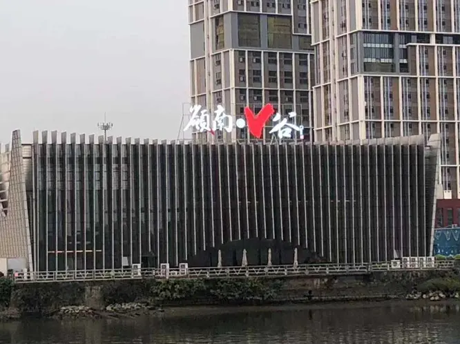 岭南V谷招牌设计安装