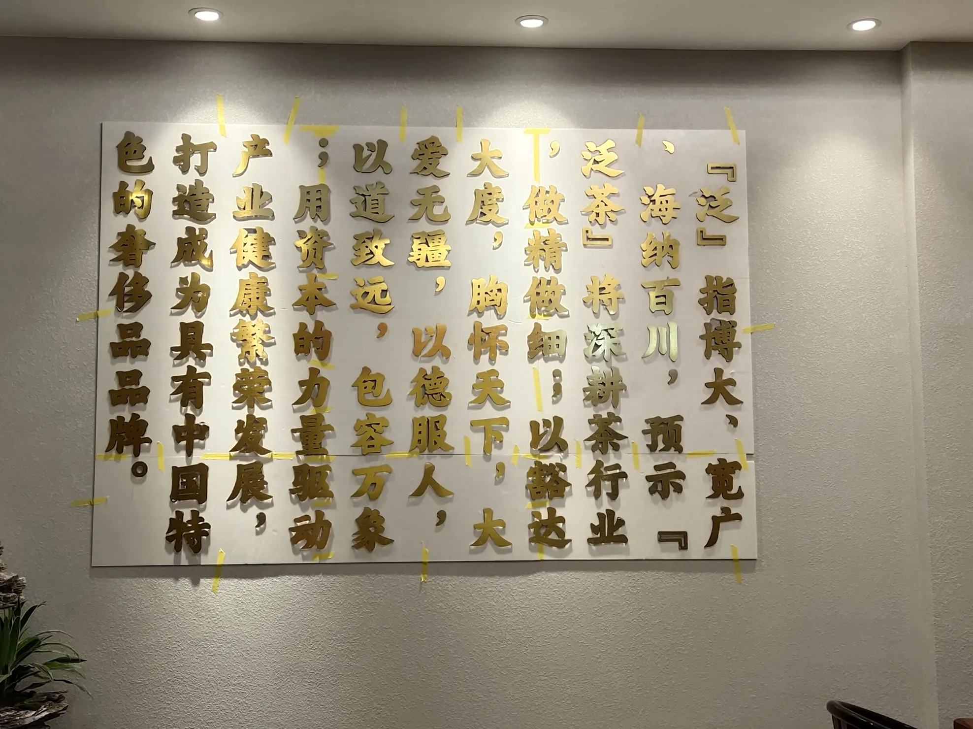 泛茶钛金字 泛茶钛金字