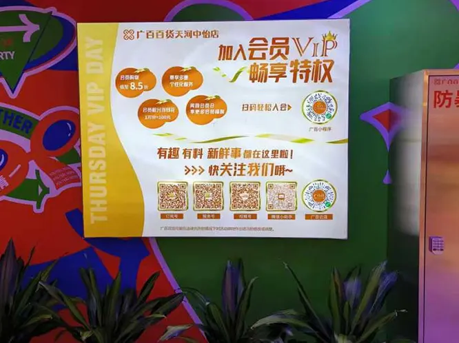 广百百货天河中怡店项目