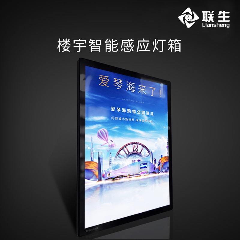 电梯楼宇—感应灯箱 电梯楼宇—感应灯箱