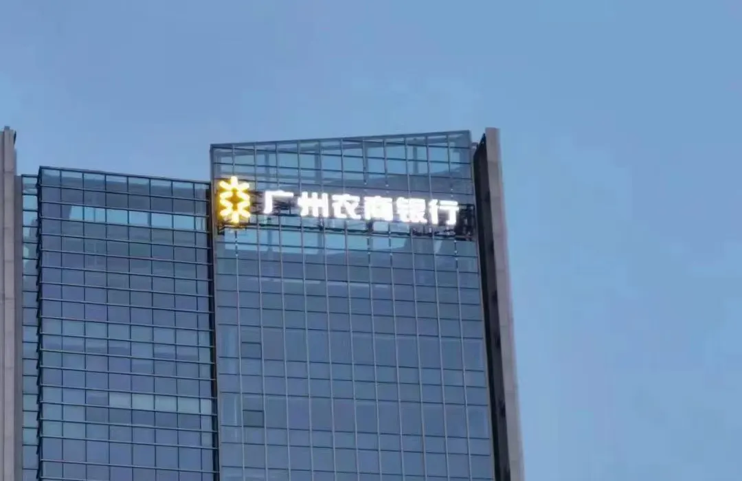 农商银行南沙支行东西、面发光字招牌