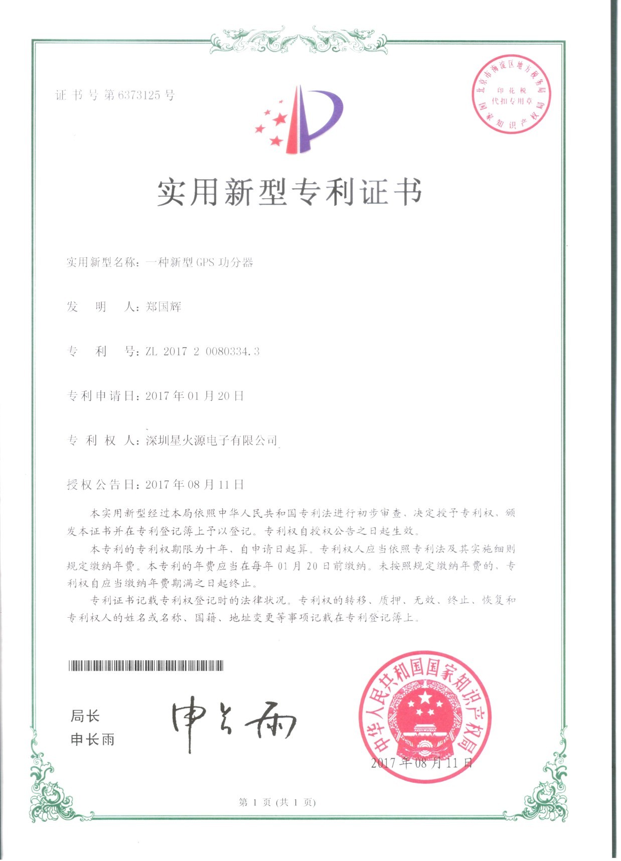 2017200803343