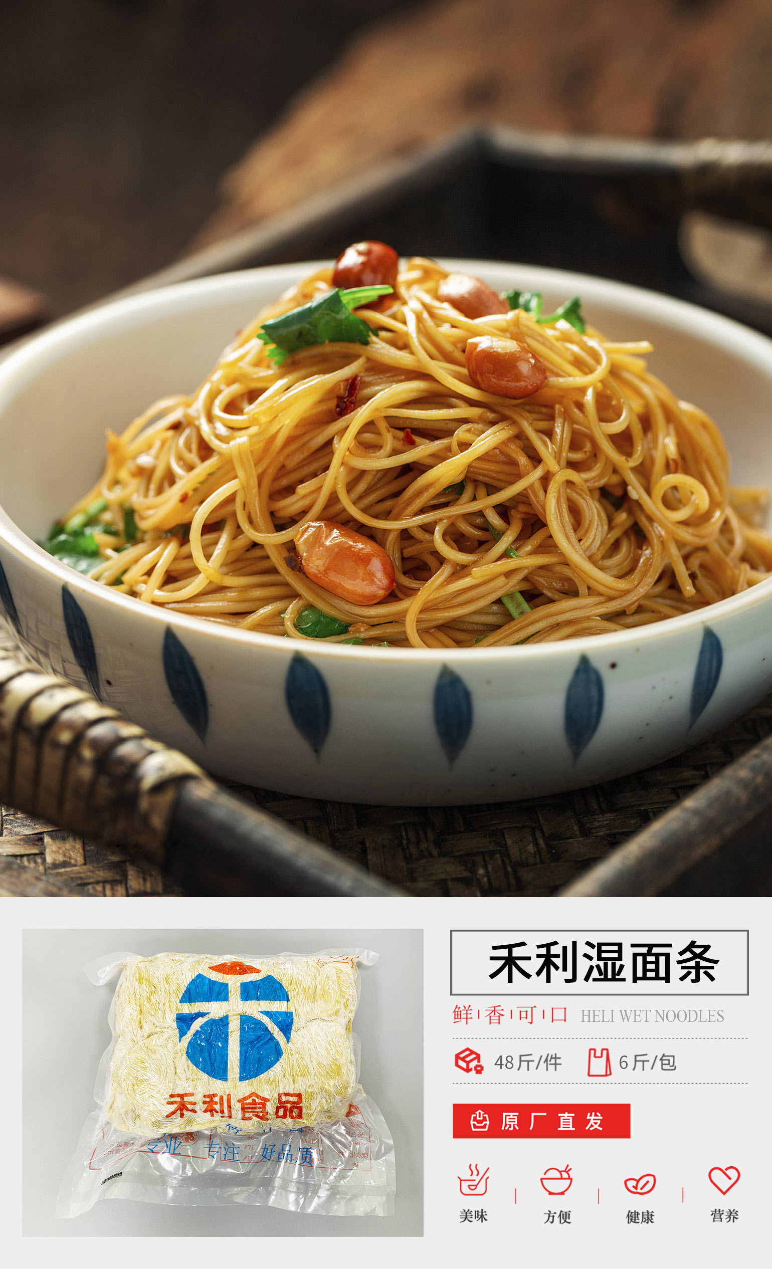 禾利濕面條（全蛋面）