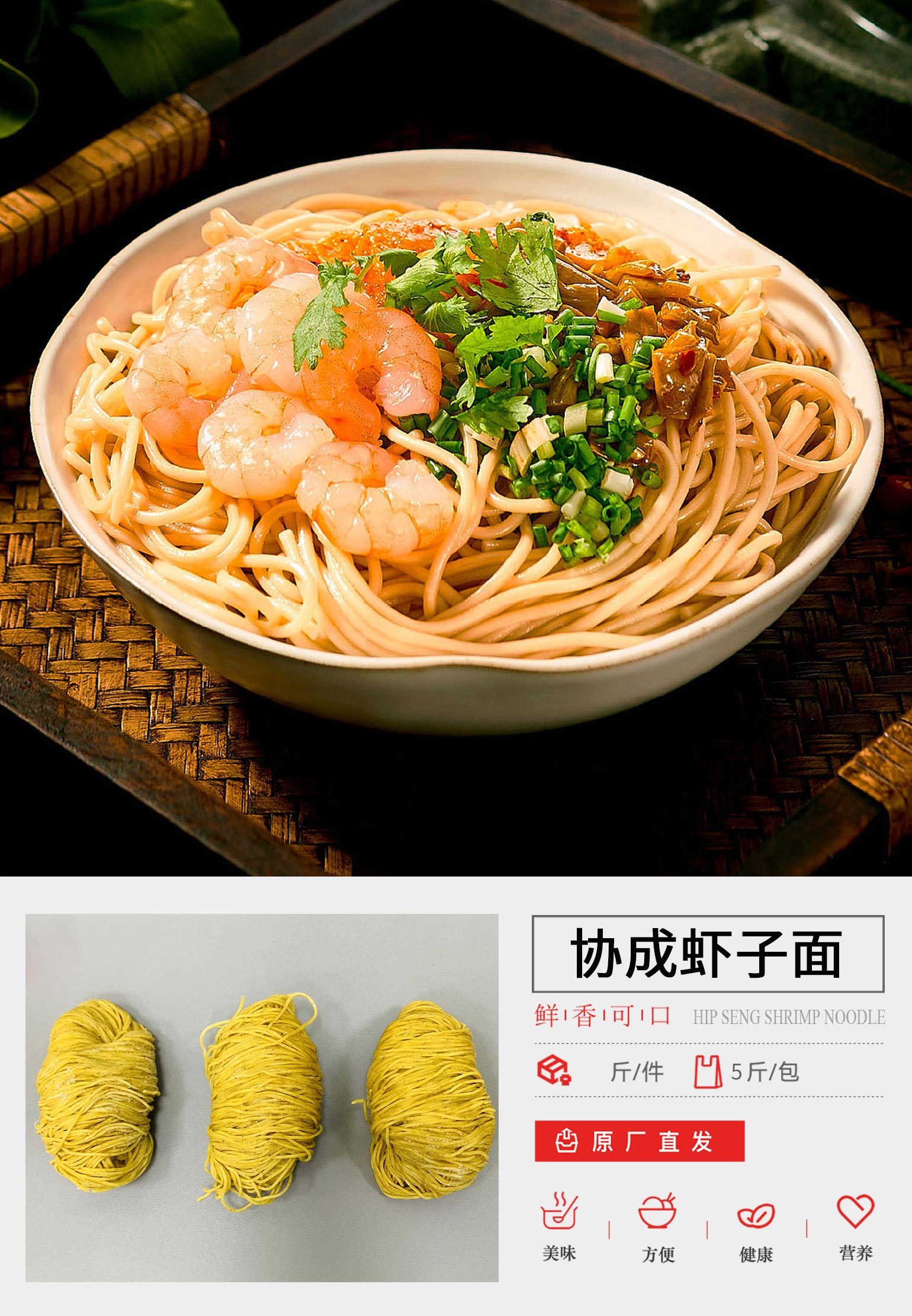 協(xié)成蝦子面