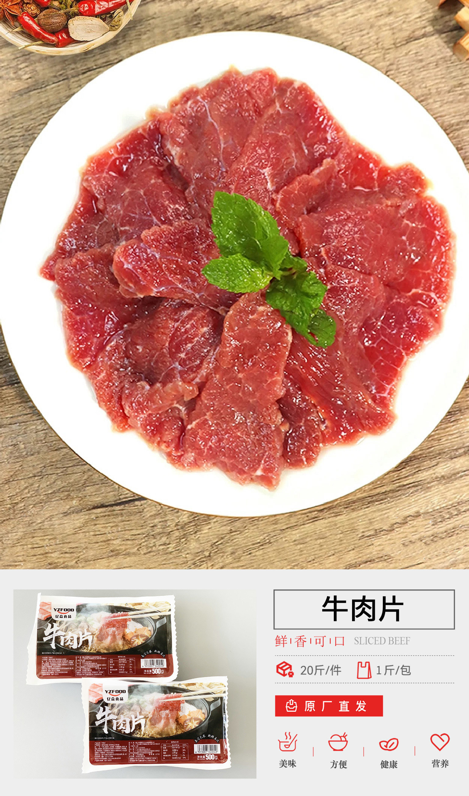 億眾食品