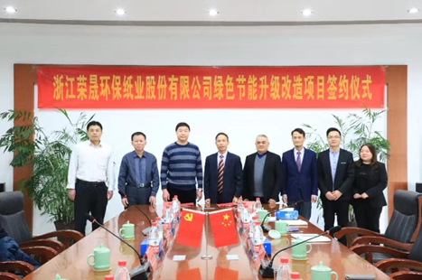 榮晟環保紙業與山東信和簽約 板紙機升級改造項目