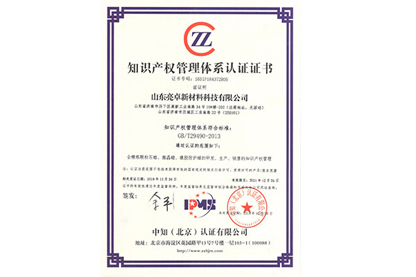 2018年公司获得知识产权管理体系认证
