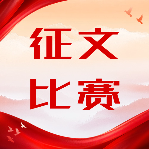 公司員工喜獲全市職工征文活動(dòng)三等獎(jiǎng)
