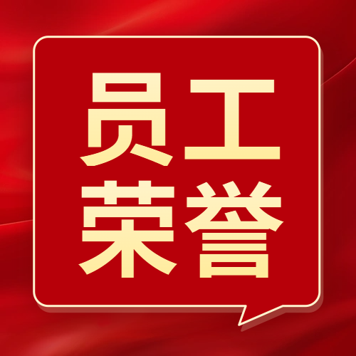 公司员工在全市装配钳工技能大赛斩获佳l? title=