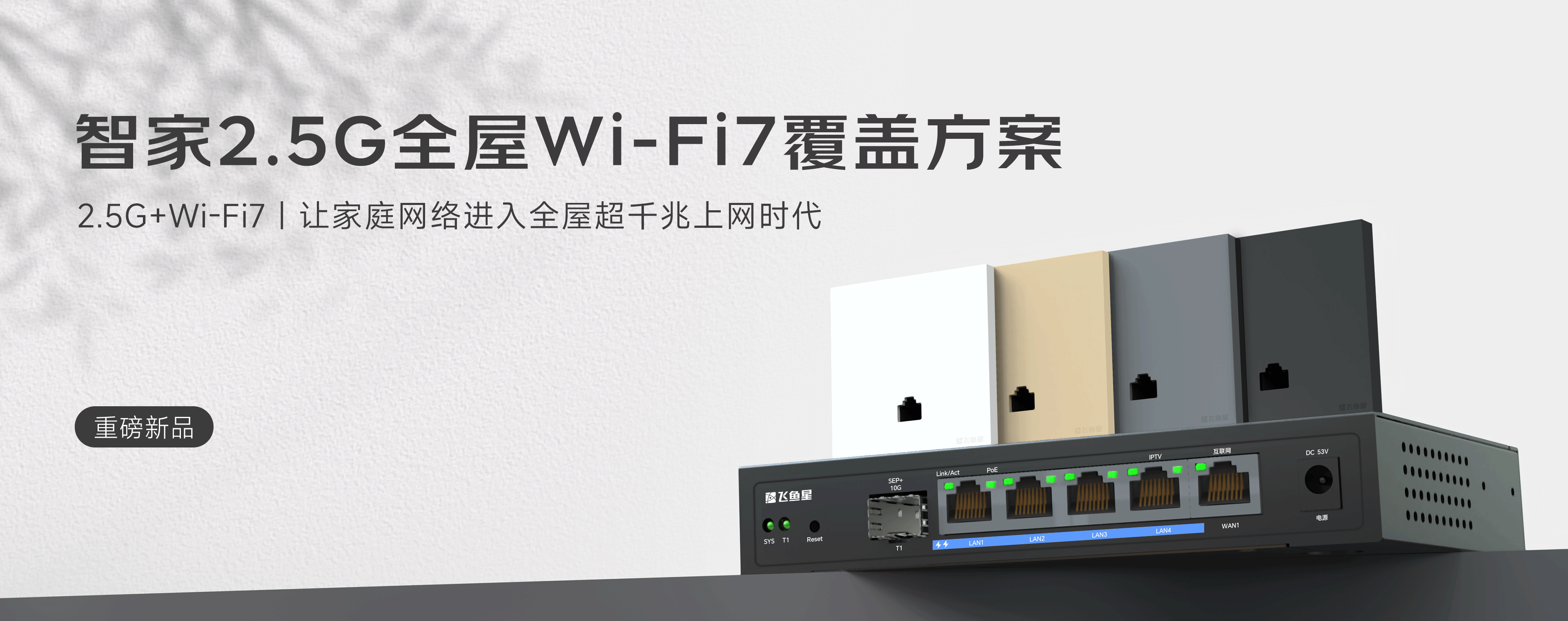 智家系列