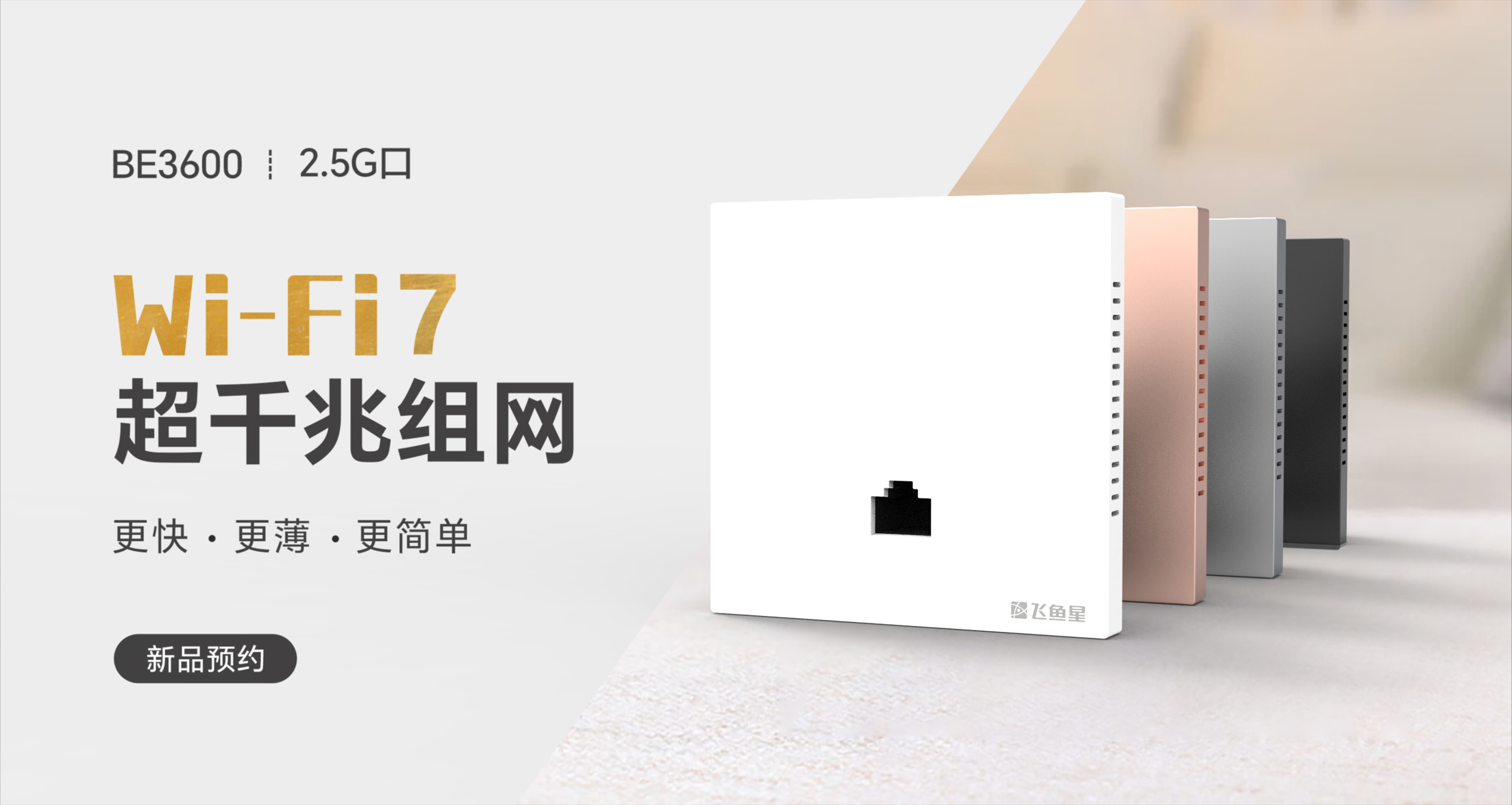 WiFi7