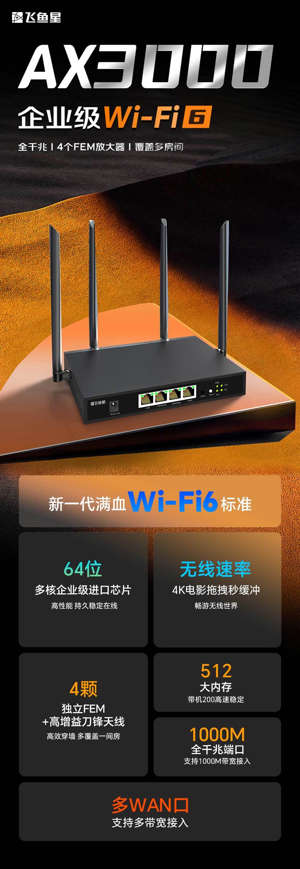 成都飞鱼星科技股份有限公司