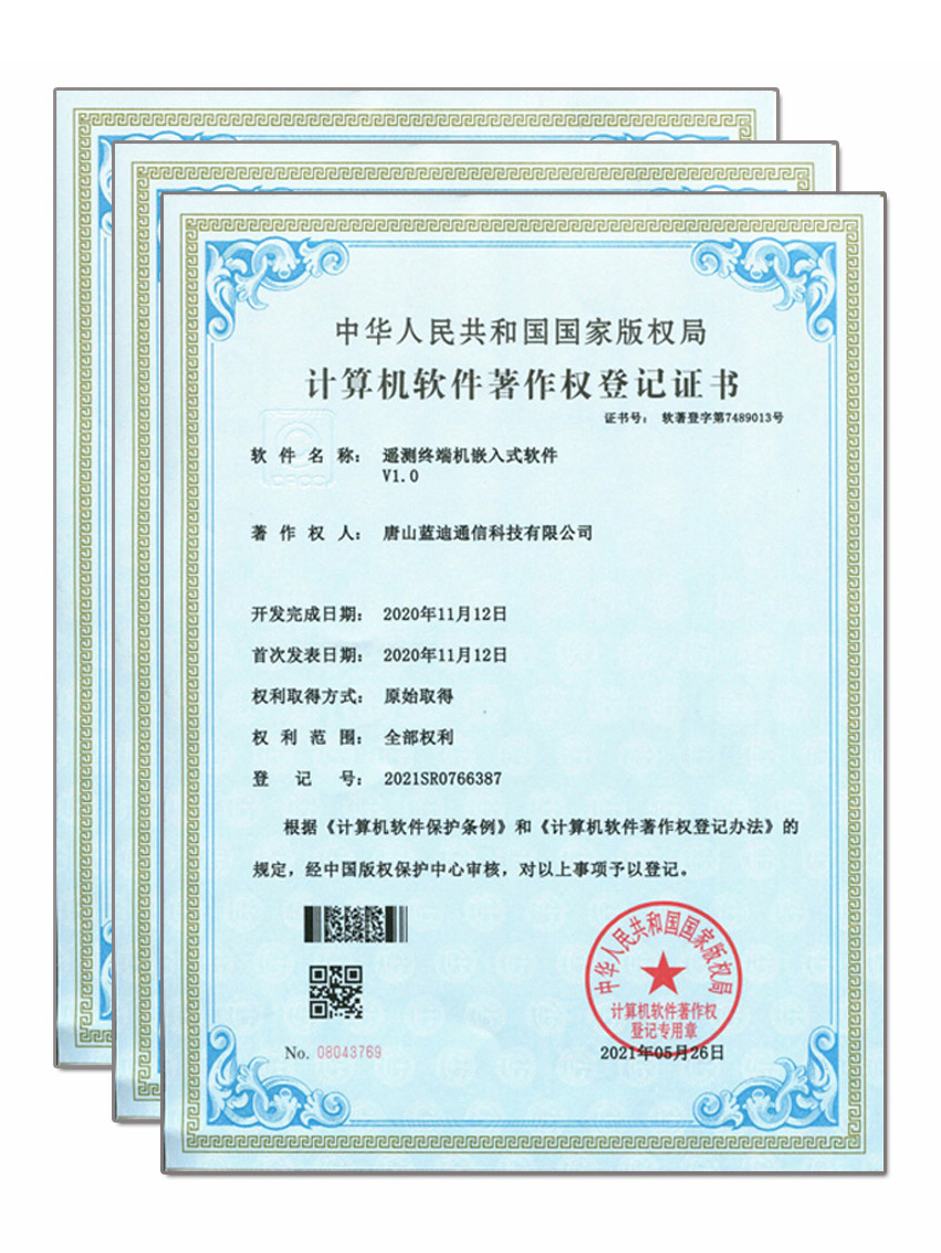 软著权登记证书