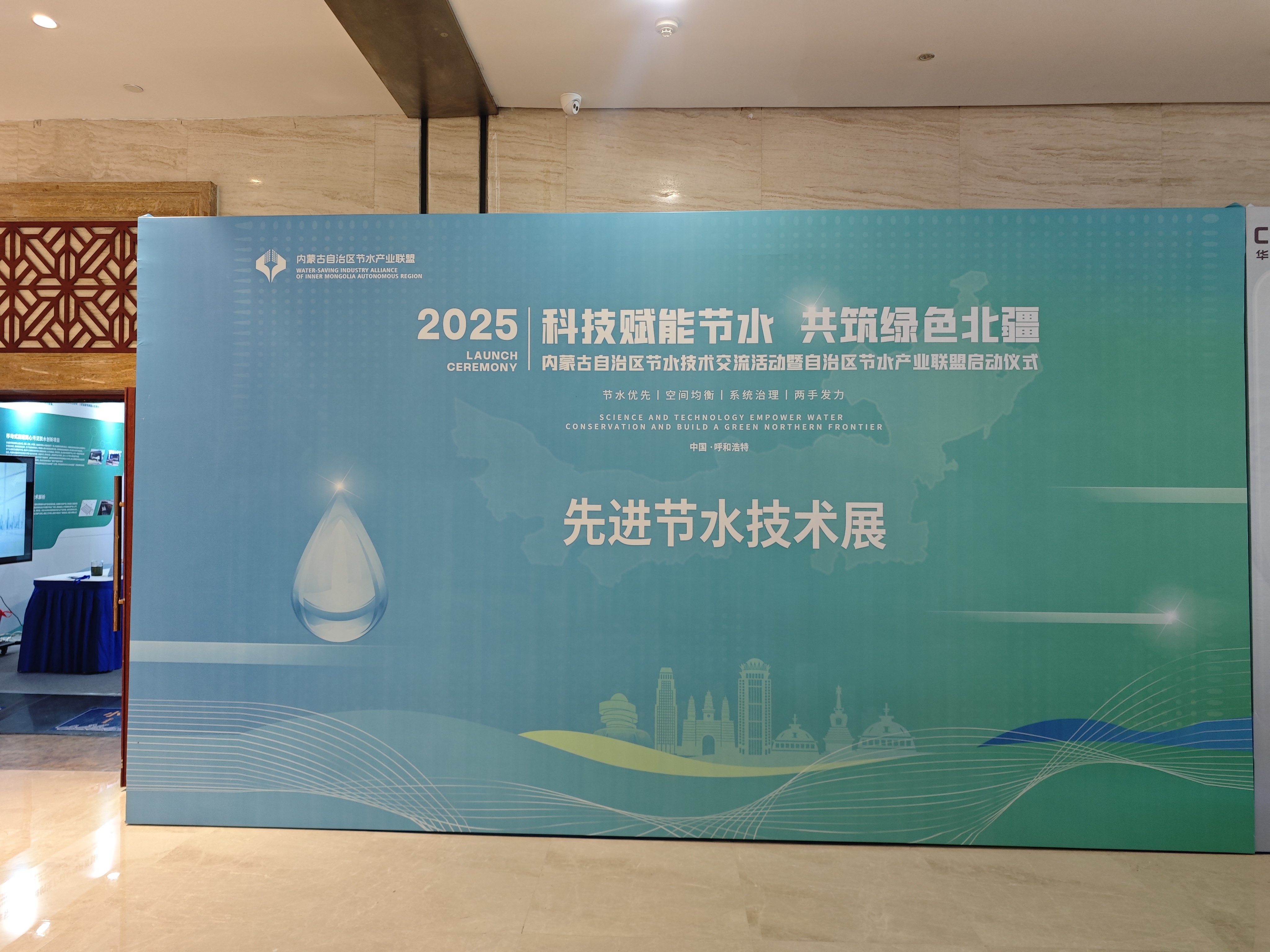 Betway必威电竞公司受邀加入内蒙古自治区节水产业联盟
