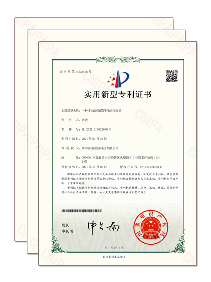 专利证书