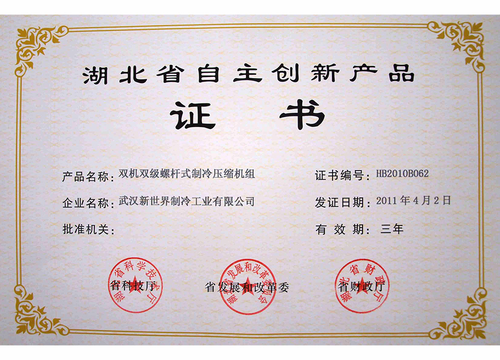 2011年湖北省自主创新产品