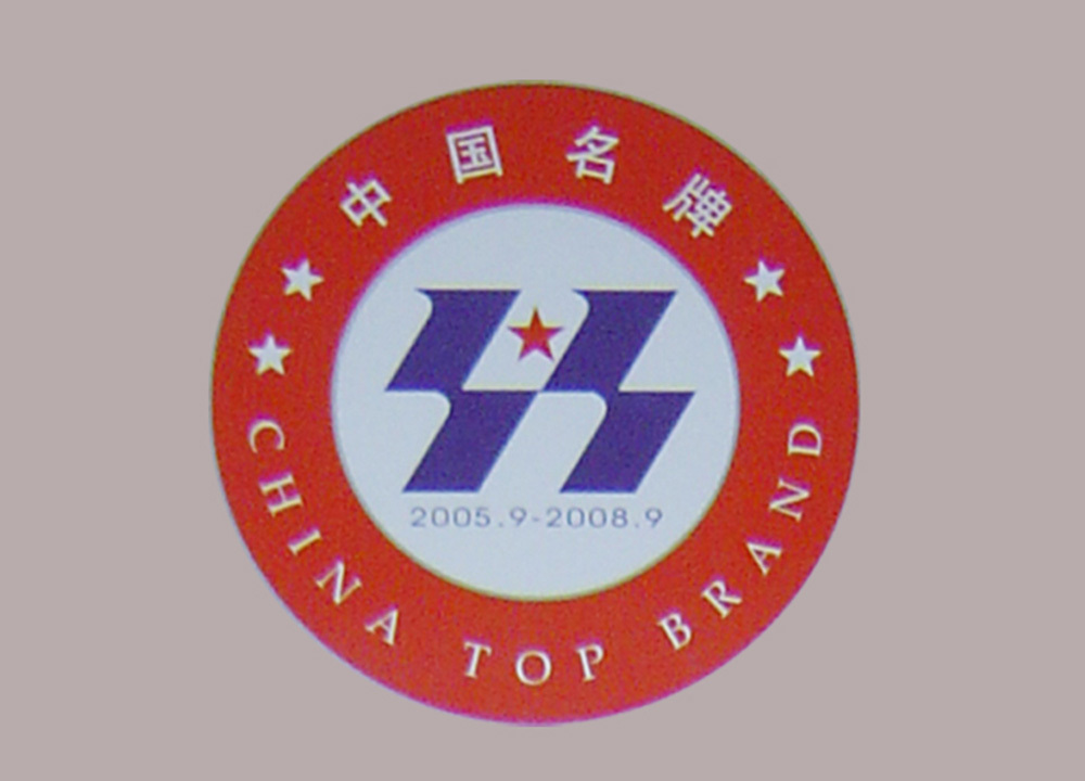 2005年武冷牌螺杆制冷机组获中国名牌产品荣誉称号