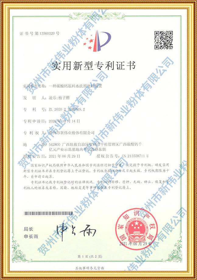 荣誉资质证书