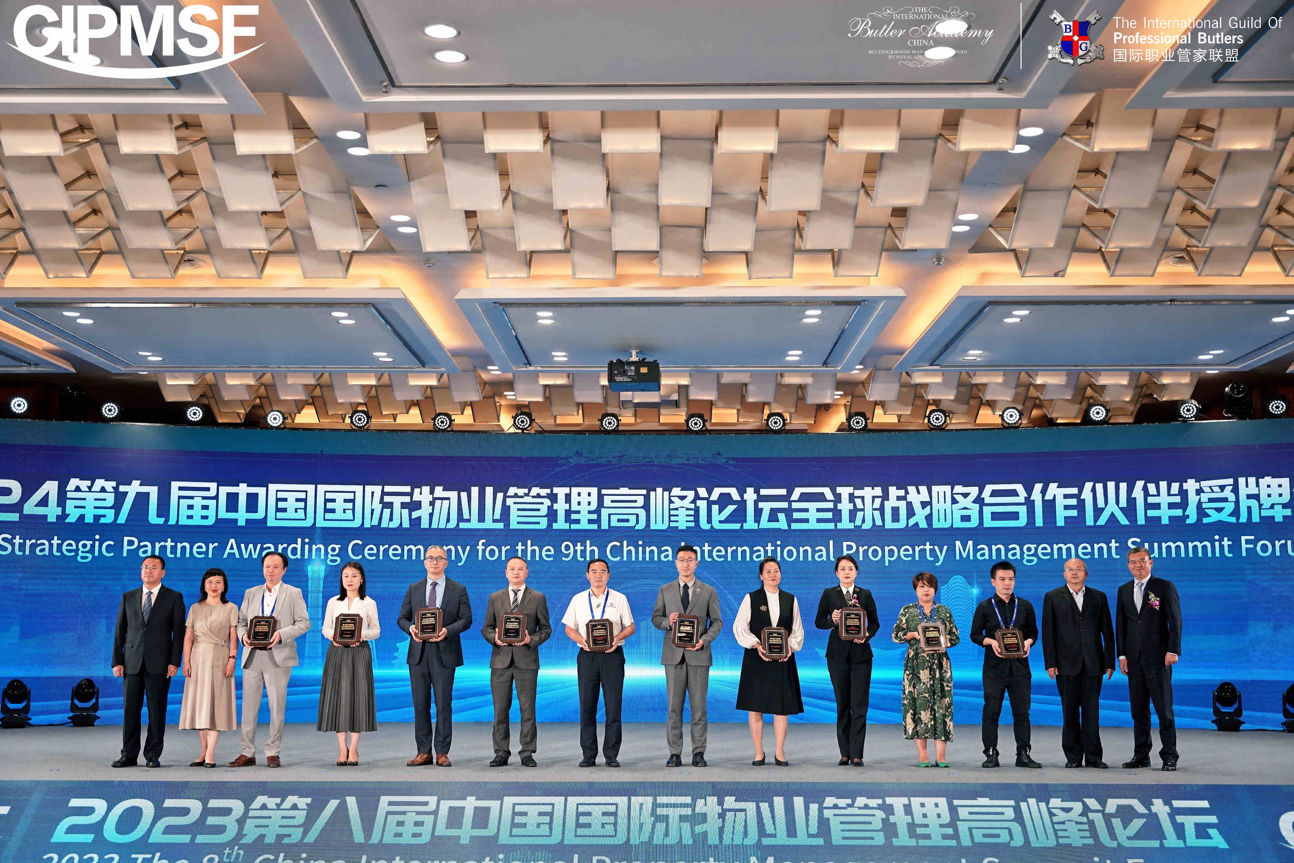 TIBA资讯 | 2023第八届中国国际物业管理高峰论坛，TIBA管家服务助力物业行业发展