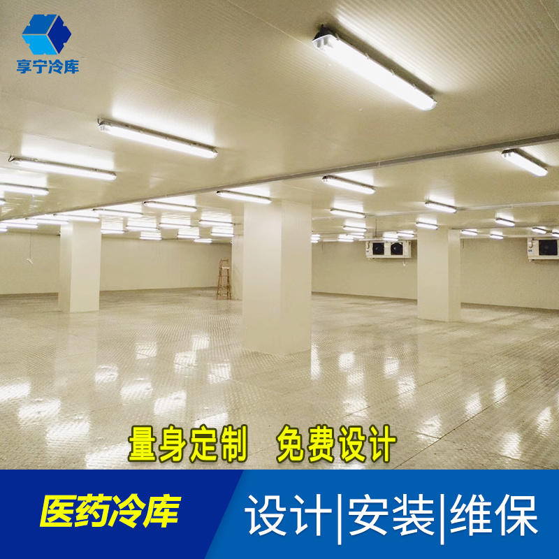 医药冷库