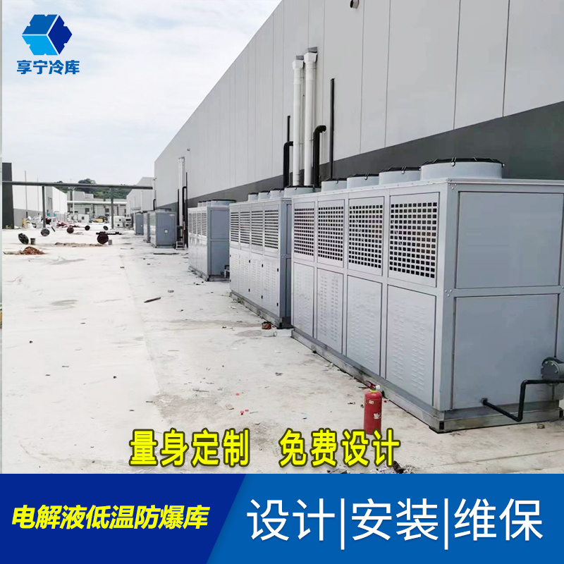防爆冷库