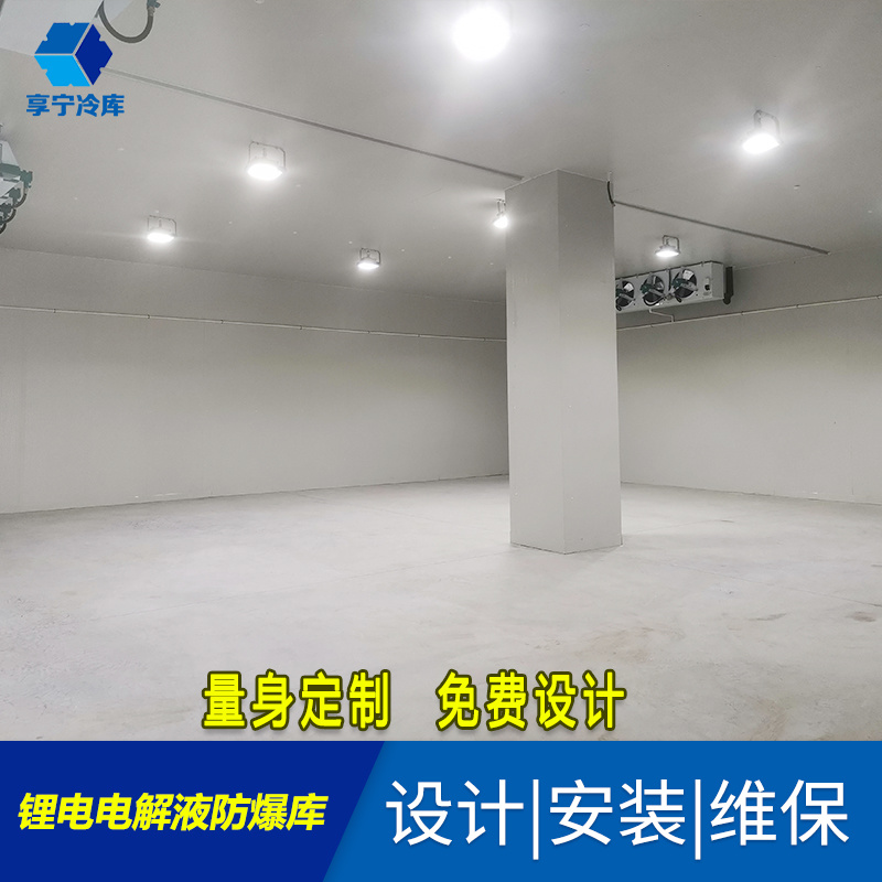 防爆冷库