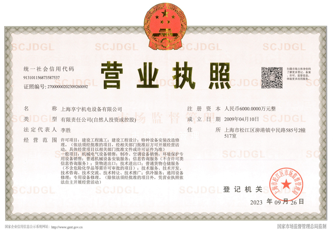 营业执照