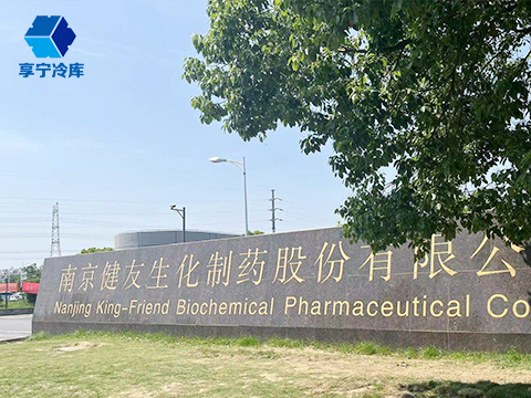 南京健友股份医药冷库建设工程