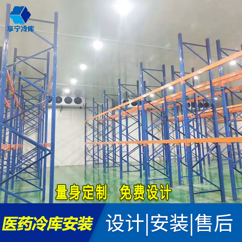 医药冷藏库