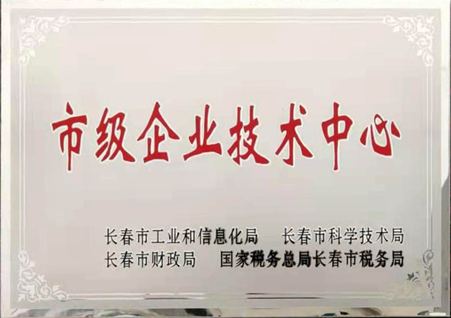 市級企業(yè)技術(shù)中心