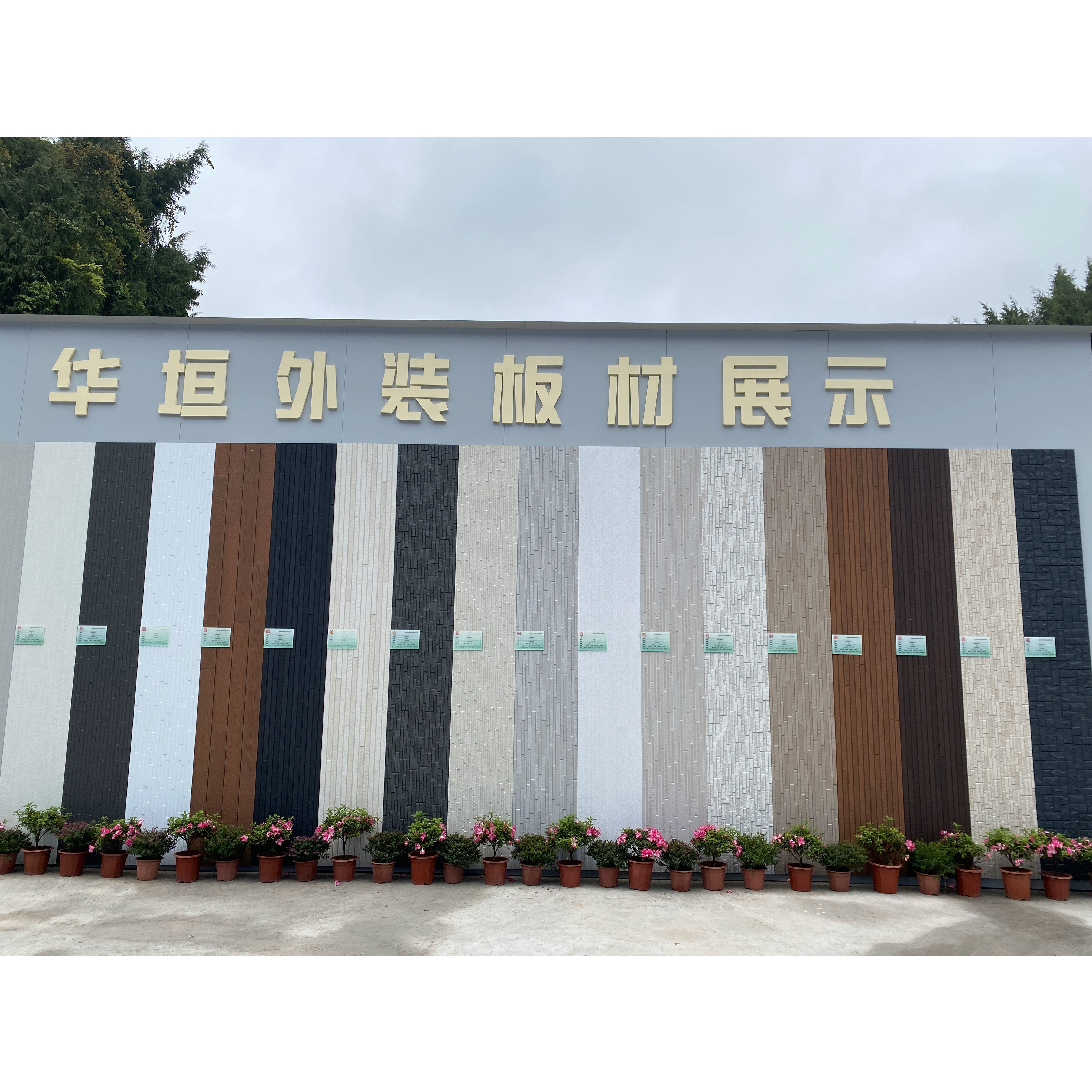 外墻板材