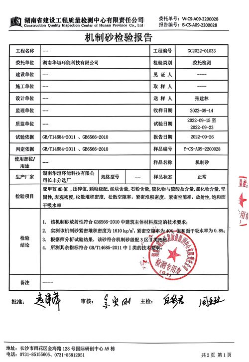 機(jī)制砂檢測(cè)報(bào)告