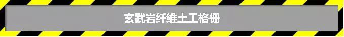 十问十答玄武岩纤维系列(六)