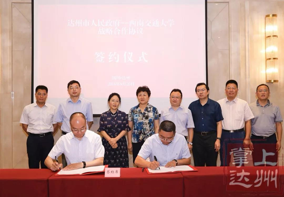 我市与西南交大签订战略合作协议