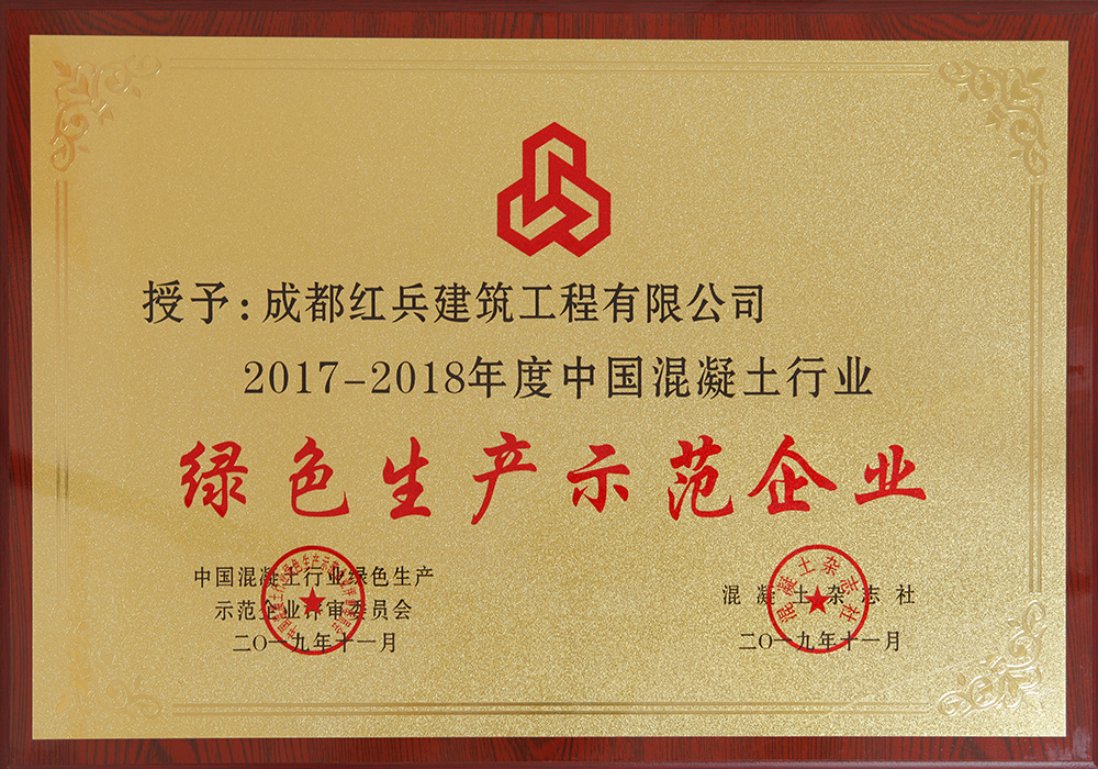 綠色生產(chǎn)示范企業(yè)