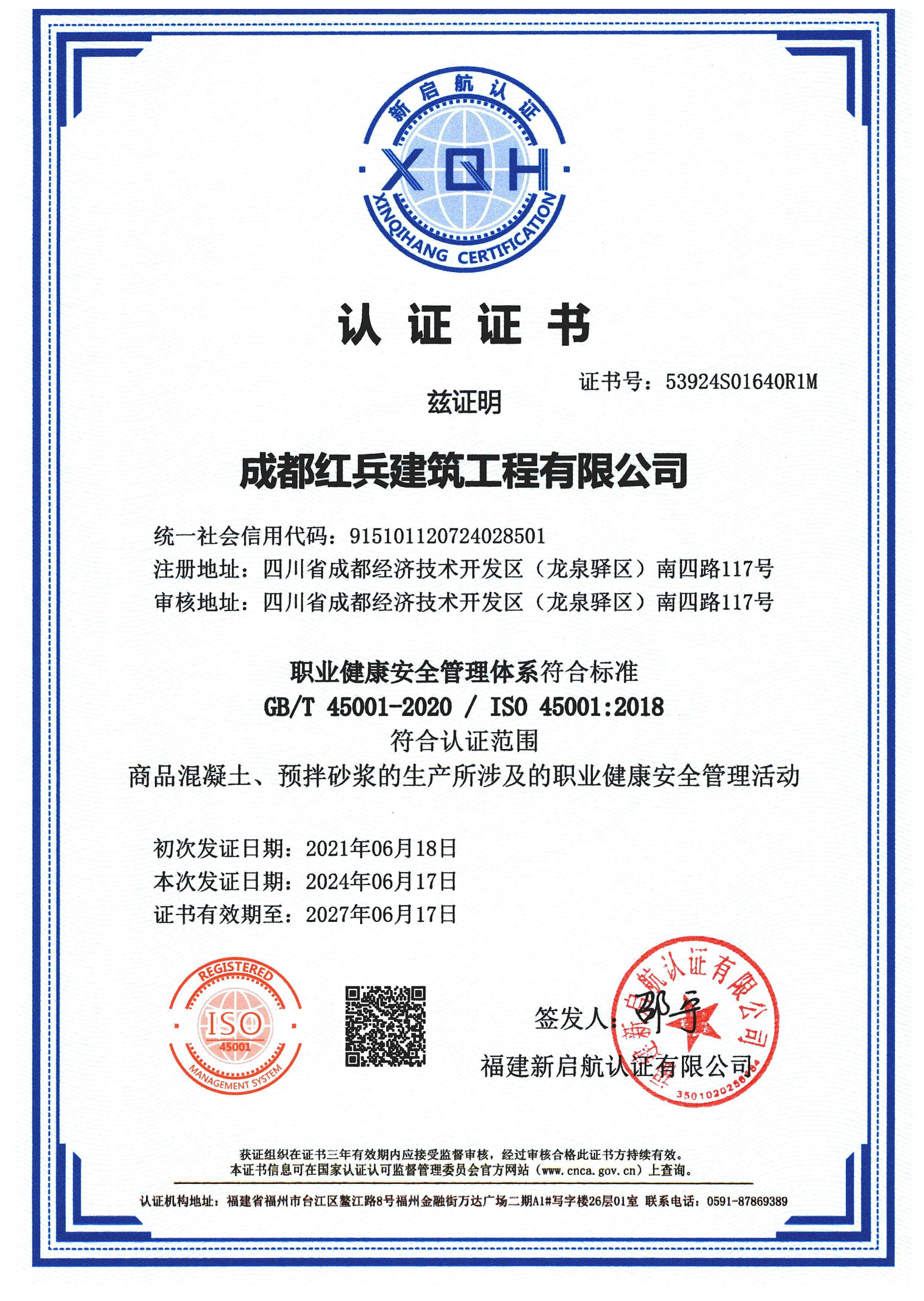 職業(yè)健康安全管理體系