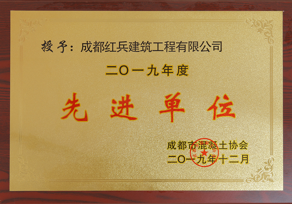 2019年度先進單位